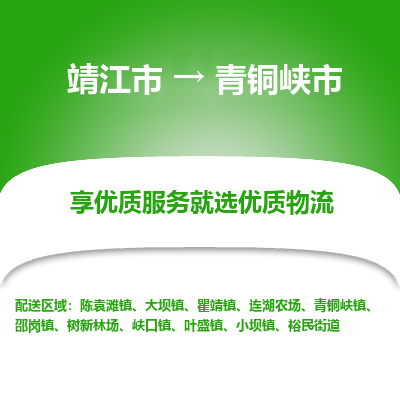 靖江市到青铜峡市物流专线-靖江市至青铜峡市货运公司