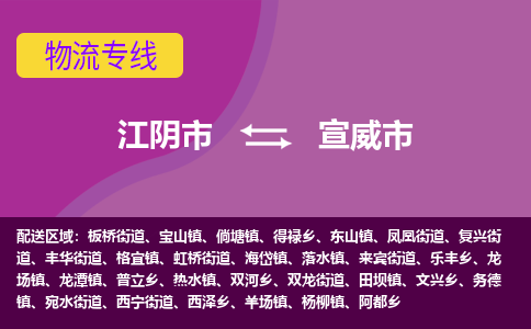 江阴市到宣威市物流专线|江阴市到宣威市货运回程车运输