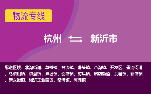 杭州到新沂市物流专线-新沂市到杭州货运-永续经营