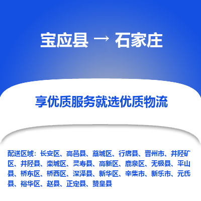 宝应县到石家庄物流公司-宝应县到石家庄专线-定制车型