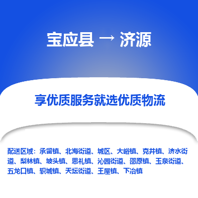 宝应县到济源物流公司-宝应县到济源专线-定制车型