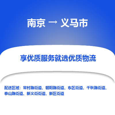 南京到义马市物流专线-南京至义马市货运公司