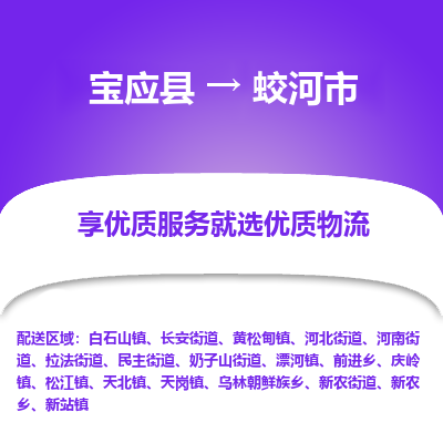 宝应县到蛟河市物流公司-宝应县到蛟河市专线-定制车型