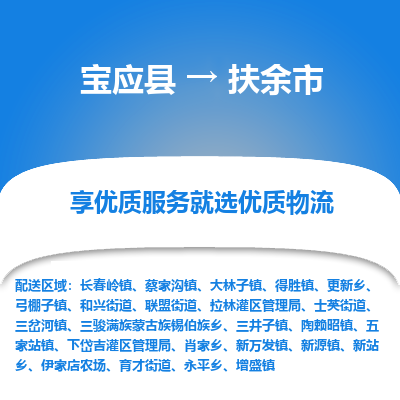 宝应县到扶余市物流公司-宝应县到扶余市专线-定制车型