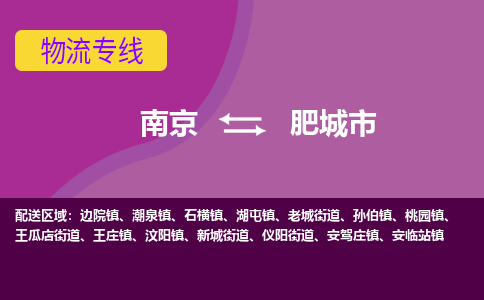 南京到肥城市物流专线-南京至肥城市货运公司