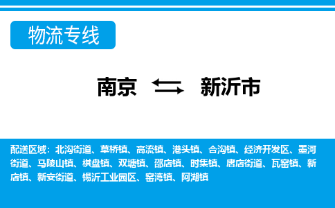 南京到信宜市物流专线-南京至信宜市货运公司