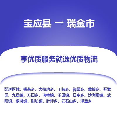 宝应县到瑞金市物流公司-宝应县到瑞金市专线-定制车型