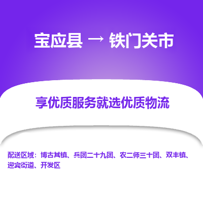 宝应县到铁门关市物流公司-宝应县到铁门关市专线-定制车型