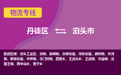 丹徒区到泊头市物流专线-丹徒区至泊头市物流公司-丹徒区发往泊头市的货运专线