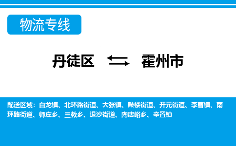 丹徒区到霍州市物流专线-丹徒区至霍州市物流公司-丹徒区发往霍州市的货运专线