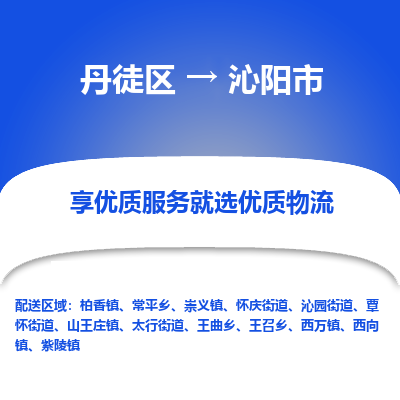 丹徒区到沁阳市物流专线-丹徒区至沁阳市物流公司-丹徒区发往沁阳市的货运专线