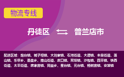 丹徒区到普兰店市物流专线-丹徒区至普兰店市物流公司-丹徒区发往普兰店市的货运专线