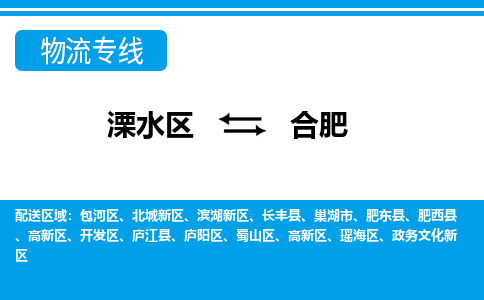 溧水区到合肥物流专线-溧水区至合肥物流公司-溧水区发往合肥的货运专线