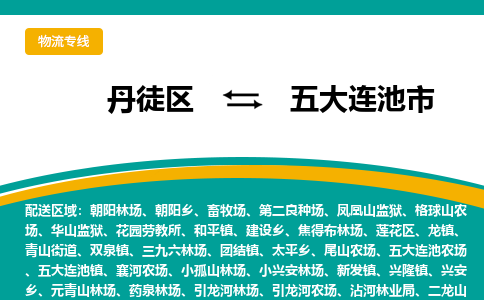 丹徒区到五大连池市物流专线-丹徒区至五大连池市物流公司-丹徒区发往五大连池市的货运专线