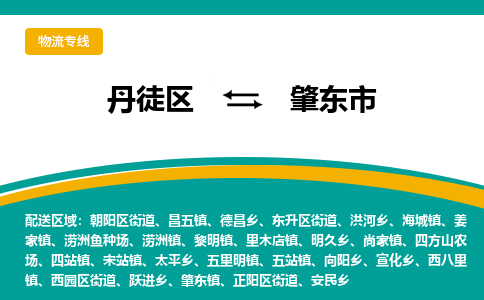 丹徒区到肇东市物流专线-丹徒区至肇东市物流公司-丹徒区发往肇东市的货运专线