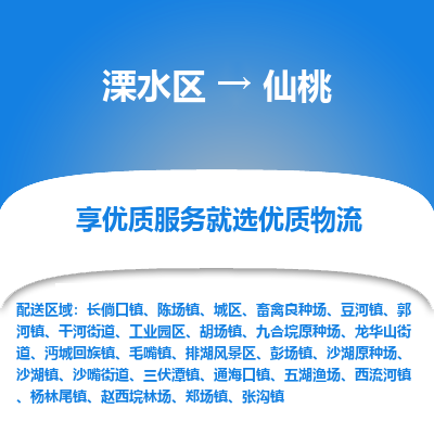 溧水区到仙桃物流专线-溧水区至仙桃物流公司-溧水区发往仙桃的货运专线