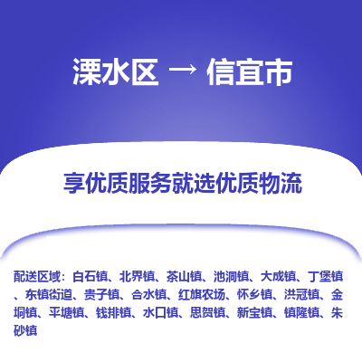 溧水区到信宜市物流专线-溧水区至信宜市物流公司-溧水区发往信宜市的货运专线