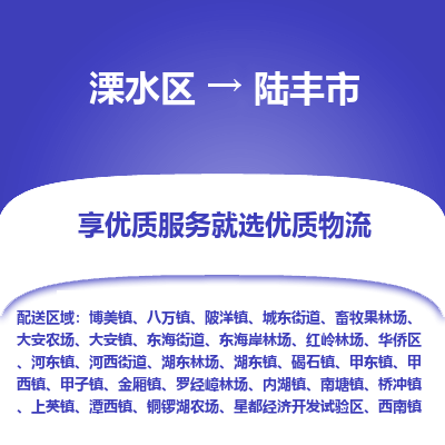 溧水区到陆丰市物流专线-溧水区至陆丰市物流公司-溧水区发往陆丰市的货运专线