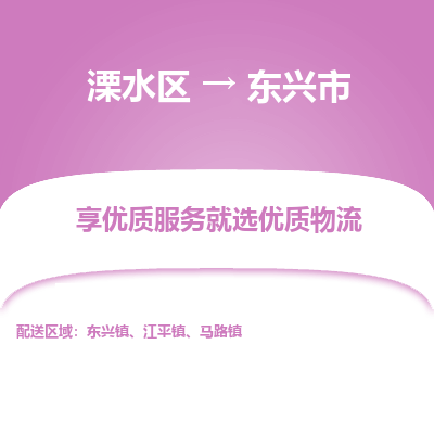 溧水区到东兴市物流专线-溧水区至东兴市物流公司-溧水区发往东兴市的货运专线