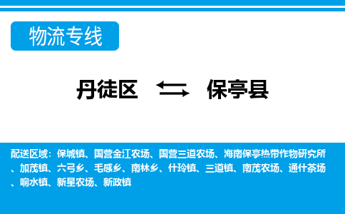 丹徒区到保亭县物流专线-丹徒区至保亭县物流公司-丹徒区发往保亭县的货运专线