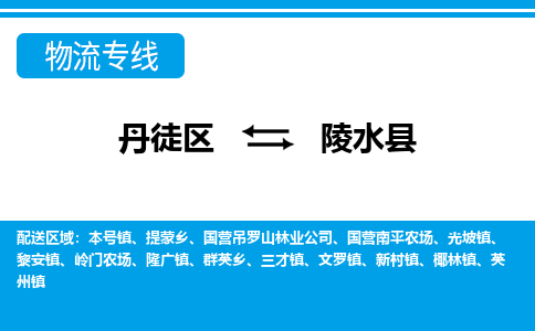 丹徒区到陵水县物流专线-丹徒区至陵水县物流公司-丹徒区发往陵水县的货运专线