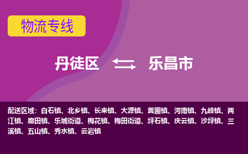 丹徒区到乐昌市物流专线-丹徒区至乐昌市物流公司-丹徒区发往乐昌市的货运专线