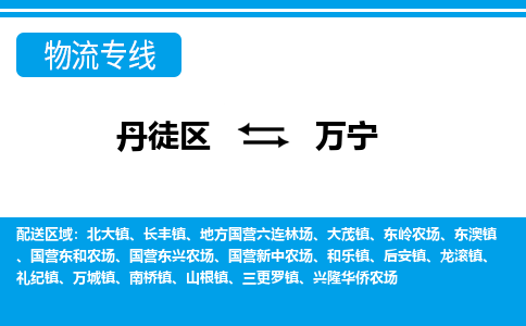 丹徒区到万宁物流专线-丹徒区至万宁物流公司-丹徒区发往万宁的货运专线