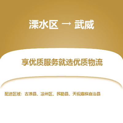 溧水区到武威物流专线-溧水区至武威物流公司-溧水区发往武威的货运专线