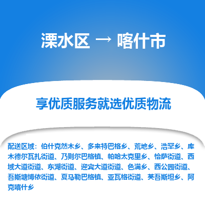 溧水区到喀什市物流专线-溧水区至喀什市物流公司-溧水区发往喀什市的货运专线