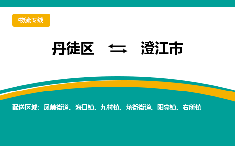 丹徒区到澄江市物流专线-丹徒区至澄江市物流公司-丹徒区发往澄江市的货运专线