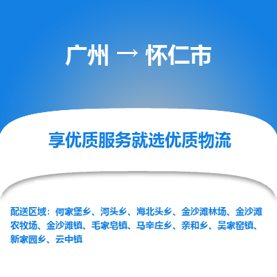 广州到怀仁市物流专线-广州到怀仁市货运运输