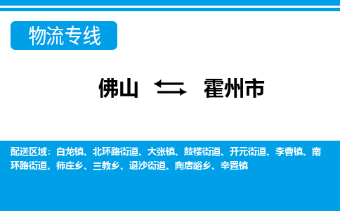 佛山到霍州市物流专线-佛山到霍州市货运货运直达