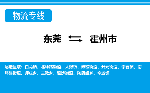 东莞到霍州市物流公司-快捷东莞至霍州市专线