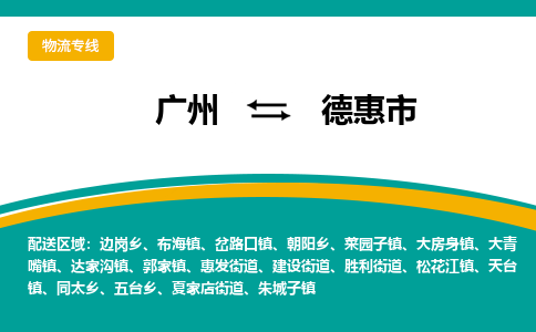 广州到德惠市物流专线-广州至德惠市货运红酒托