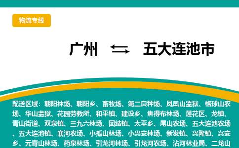 广州到五大连池市物流公司-广州至五大连池市专线让您享受贴心服务