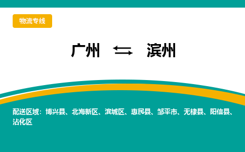 广州到滨州物流公司-广州至滨州专线-高质量玩具物流专线