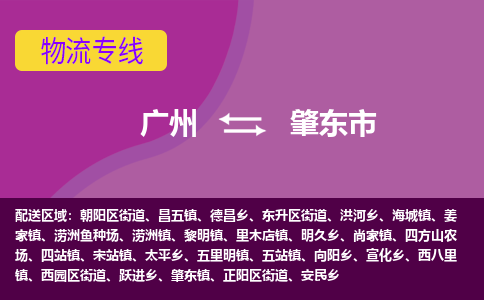 广州到肇东市物流公司-优质、可靠的物流解决方案广州至肇东市专线