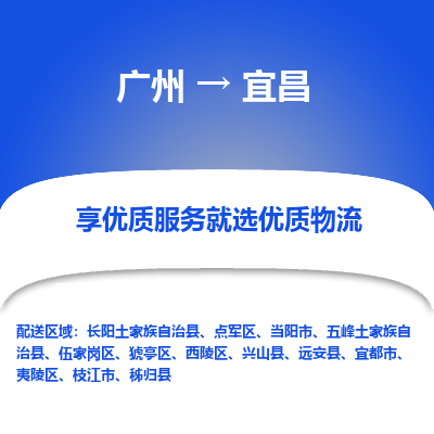 广州到宜昌物流专线-广州到宜昌货运全程监管