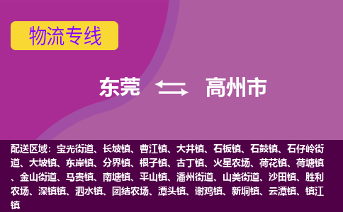 东莞到高州市物流专线-东莞到高州市货运合理装载