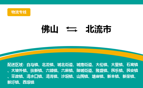 佛山到北流市物流专线-专业佛山到至曲靖货运