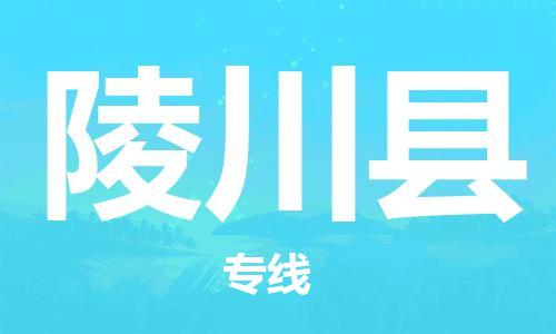 无锡到陵川县物流专线-无锡到陵川县货运-多年经验