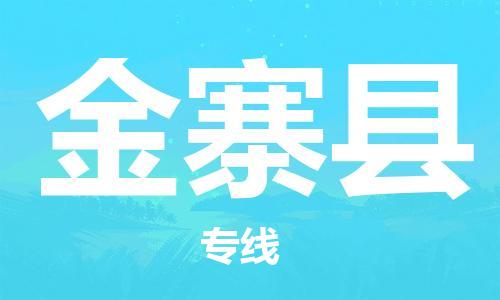 常州到金寨县物流公司-常州至金寨县物流专线-常州发往金寨县货运专线