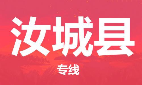 无锡到汝城县物流专线-您的最佳选择无锡至汝城县货运