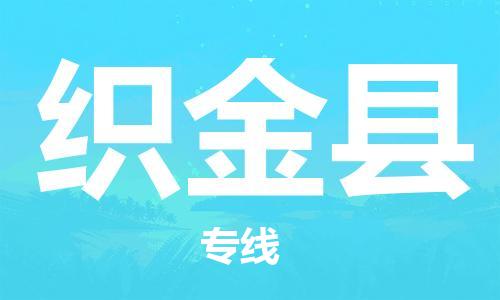 莆田到织金县物流专线-莆田至织金县物流公司