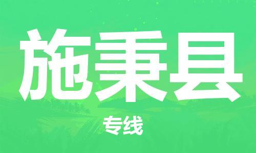 太仓市到施秉县物流公司-太仓市至施秉县物流专线-太仓市发往施秉县货运专线