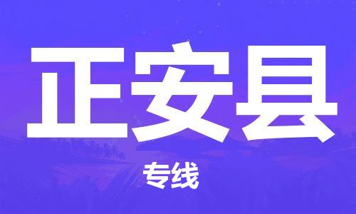 常州到正安县物流公司-常州至正安县物流专线-常州发往正安县货运专线