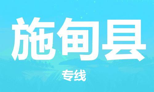 太仓市到施甸县物流公司-太仓市至施甸县物流专线-太仓市发往施甸县货运专线