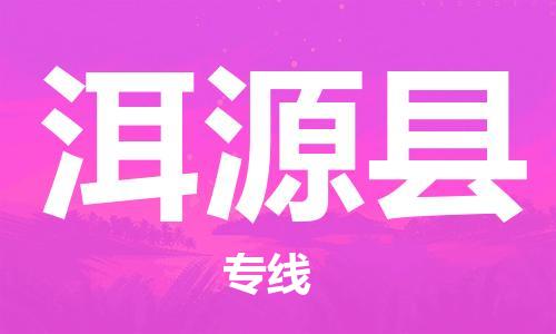 太仓市到洱源县物流公司-太仓市至洱源县物流专线-太仓市发往洱源县货运专线