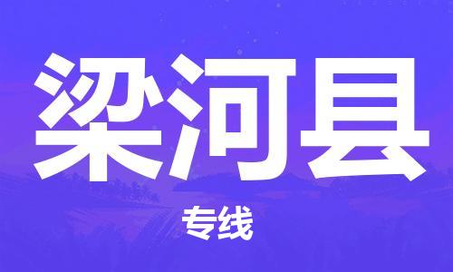 西安到梁河县物流专线-西安至梁河县物流公司