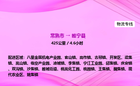 常熟市到绥宁县物流公司-常熟市至绥宁县物流专线-常熟市发往绥宁县货运专线